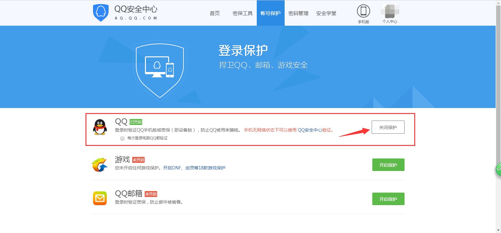 如何强行解处qq设备锁