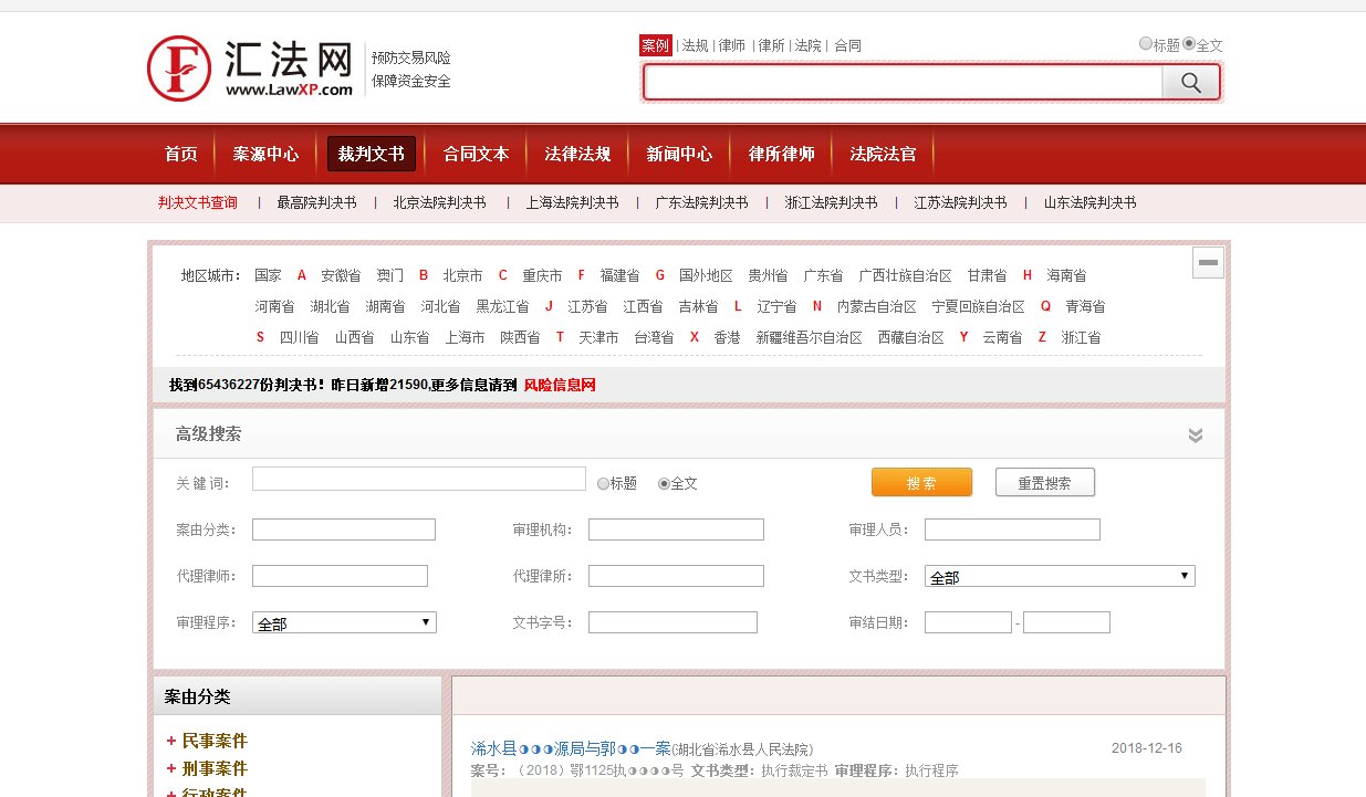 法院判决后的案子怎样查询？如何通过汇法网查询法院的判决书？