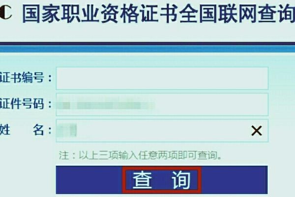 成都市职称证如何查询