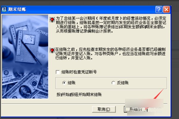 金蝶软件操作流程