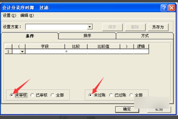 金蝶软件操作流程