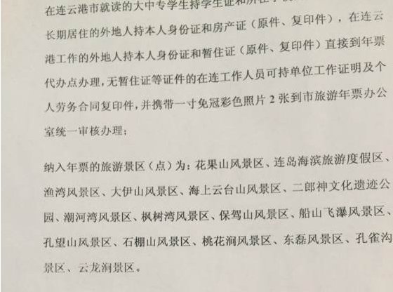 连云港旅游年卡怎么查询？