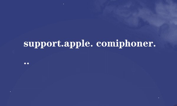 support.apple. comiphonerestore怎么办？看下图