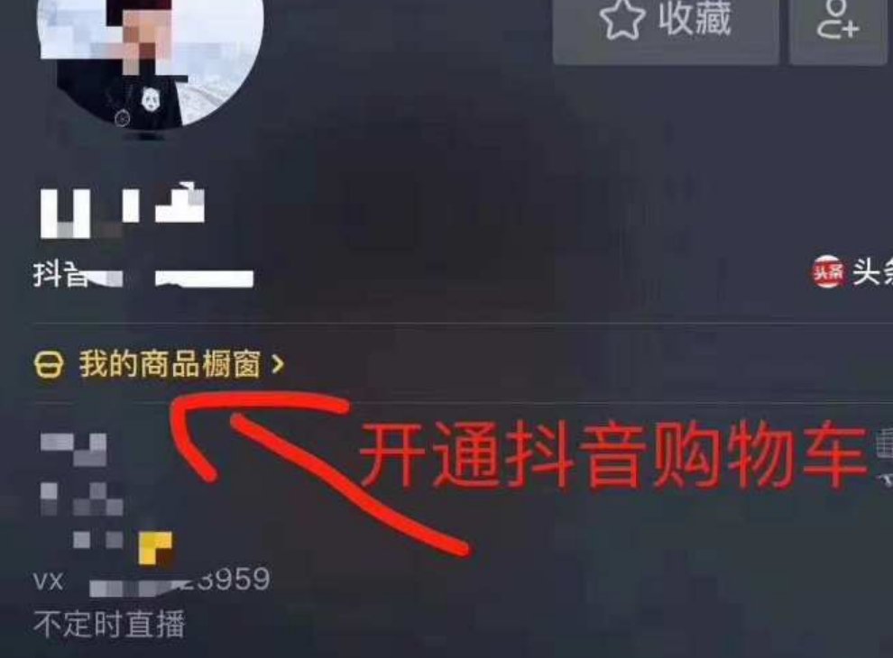 淘宝店铺需要满足什么条件才能链接抖音？