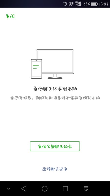 如何将微信聊天记录全部同步到电脑，不是最近那几条，谢谢！
