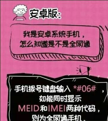 怎么看自己的苹果手机是不是全网通