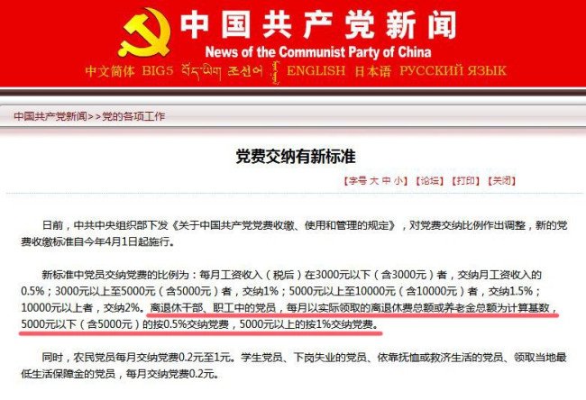 退休党员我党费缴纳标准是怎样？