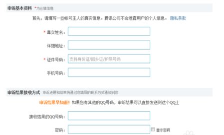 QQ账号申诉老是不成功怎么办啊？申请N次了