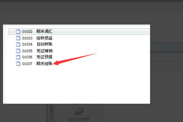 金蝶软件操作流程