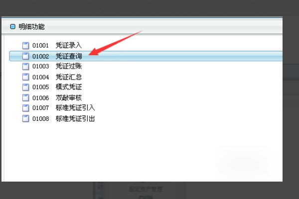 金蝶软件操作流程