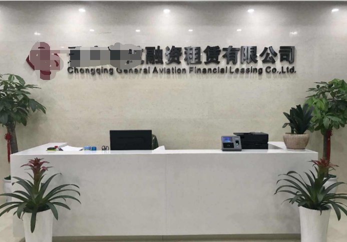 融资租赁公司设立需要什么条件