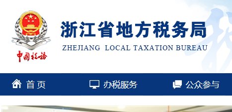 我的电脑为什么打不开浙江国地税联合电子税务局网页