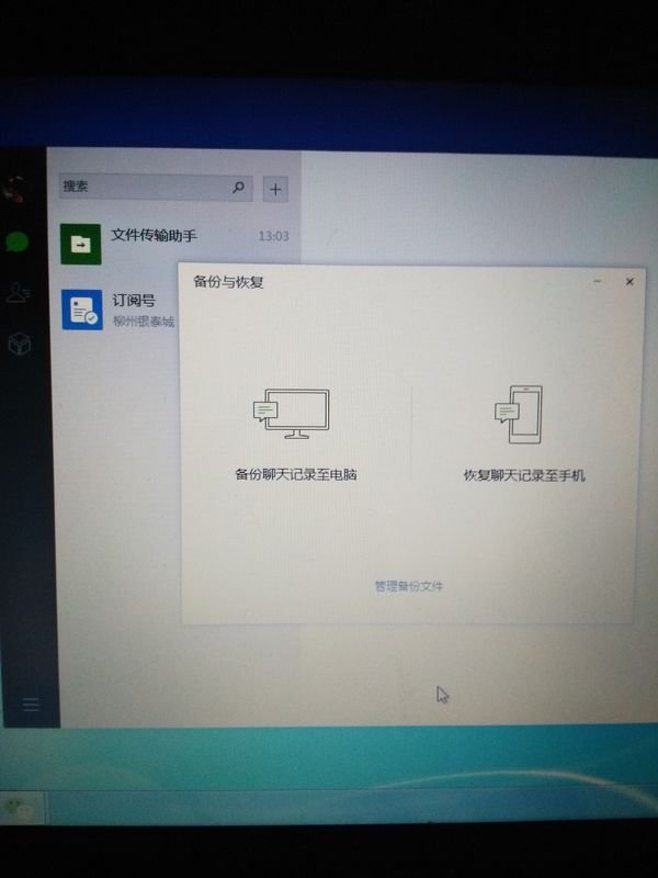 如何将微信聊天记录全部同步到电脑，不是最近那几条，谢谢！