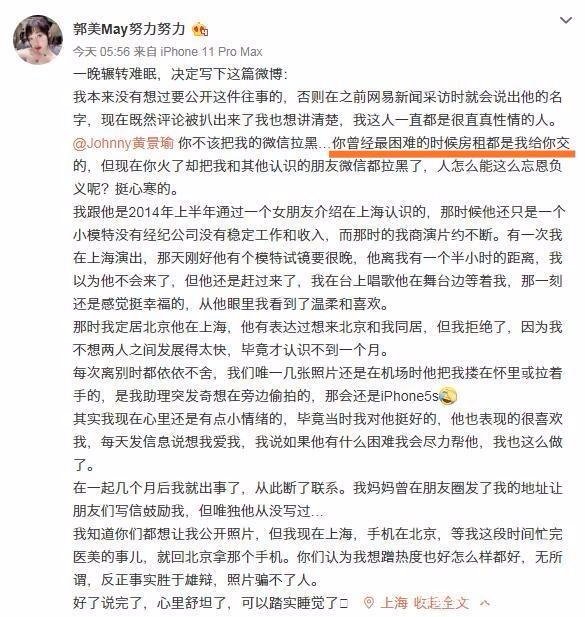 黄景瑜真的和郭美美谈过恋爱吗？