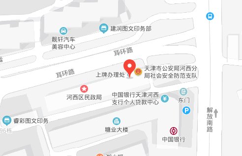 天津市河西区户籍管理中心地址