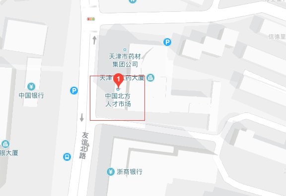 天津市中国北方人才市场都哪里有？地址电话是多少？