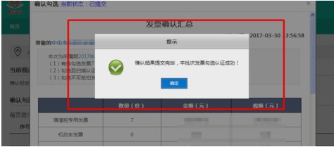 上海怎样办理增值税发票认证勾选？