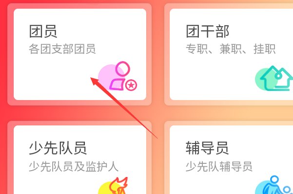 冀e青春团员注册流程？