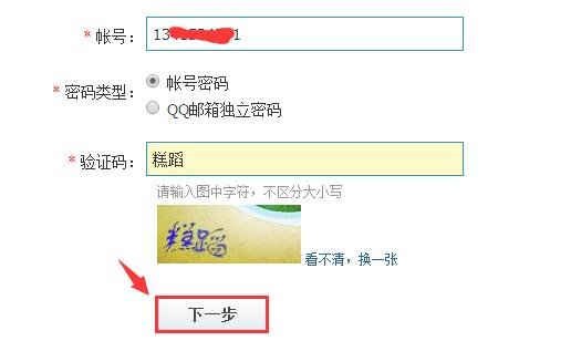 QQ安全中心找回密码