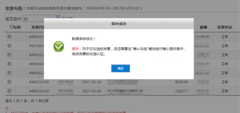 上海怎样办理增值税发票认证勾选？