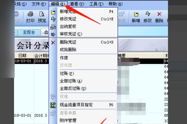 金蝶软件操作流程
