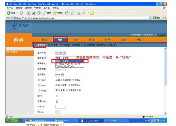 吉比特无源光纤接入用户设备GPON ONU设置