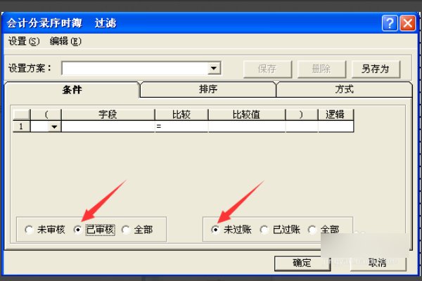 金蝶软件操作流程