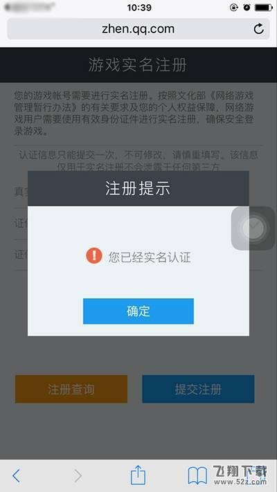 腾讯游戏怎么实名认证?