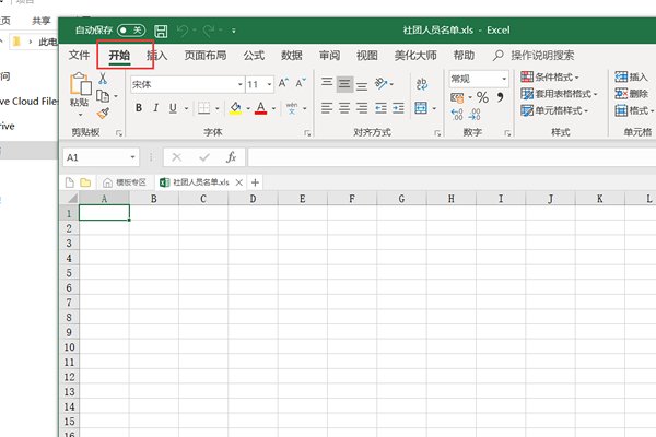 excel文件格式扩展名怎么改