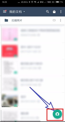 身份证电子扫描件怎么做?