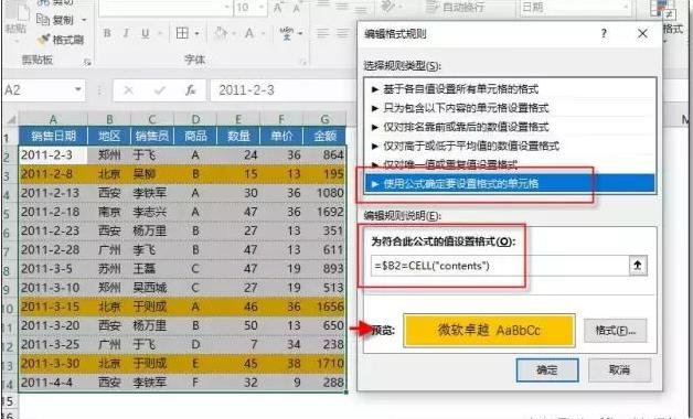 excel如何给相同内容的单元格分别填充颜色？
