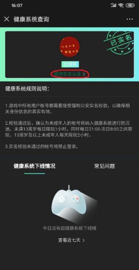 腾讯健康系统怎么解除