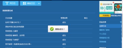 qq空间日志怎么删除，如何批量删除全部QQ日志