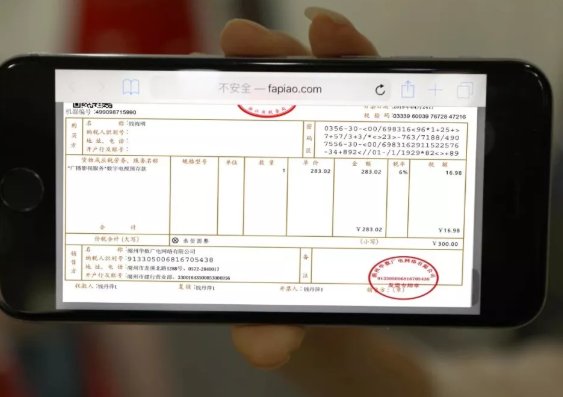 如何扫码开票？