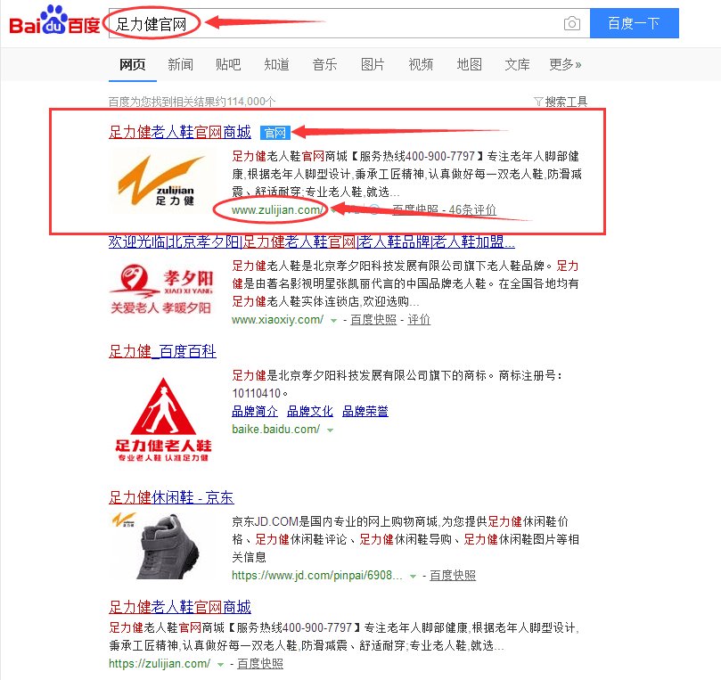 足力健官网是什么？