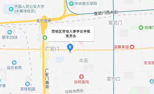 北京市劳动仲裁委员会的具体地点和电话