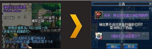 DNF镶嵌栏开启装置怎么使用~