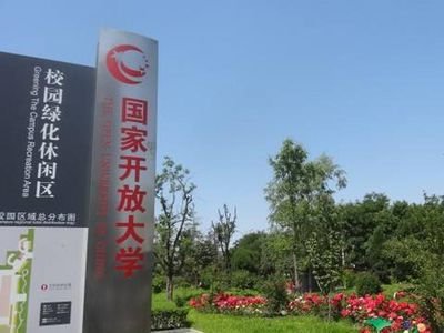 国家开放大学的文凭社会认可吗?