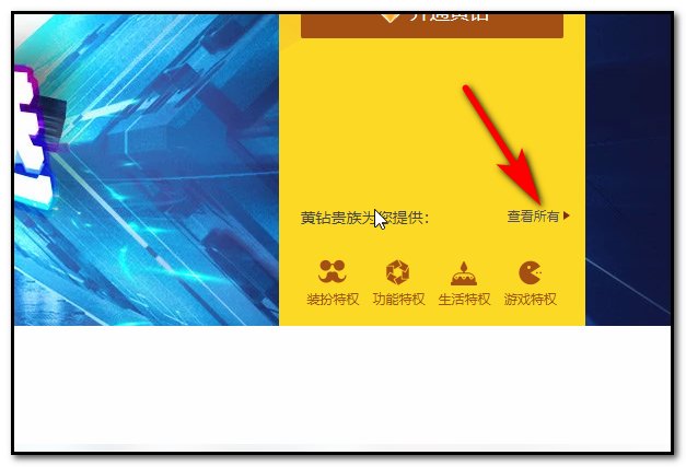 手机QQ黄钻有什么特权