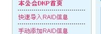 178上魔兽DKP怎么弄还有插件都怎么弄希望说的详细点、、、