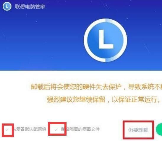 联想电脑管家怎么卸载?