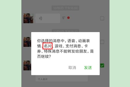 微信好友发来的名片怎么转发给我的好友