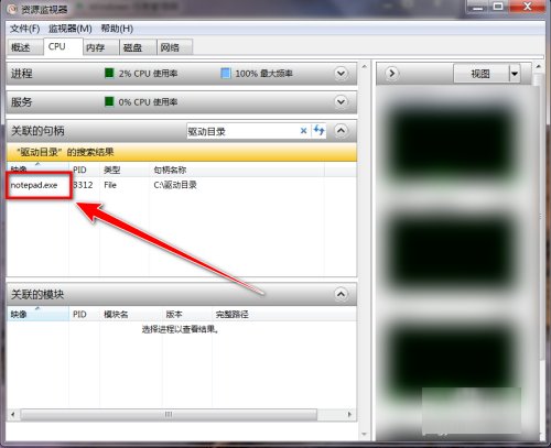 删除文件夹时显示在另一程序打开