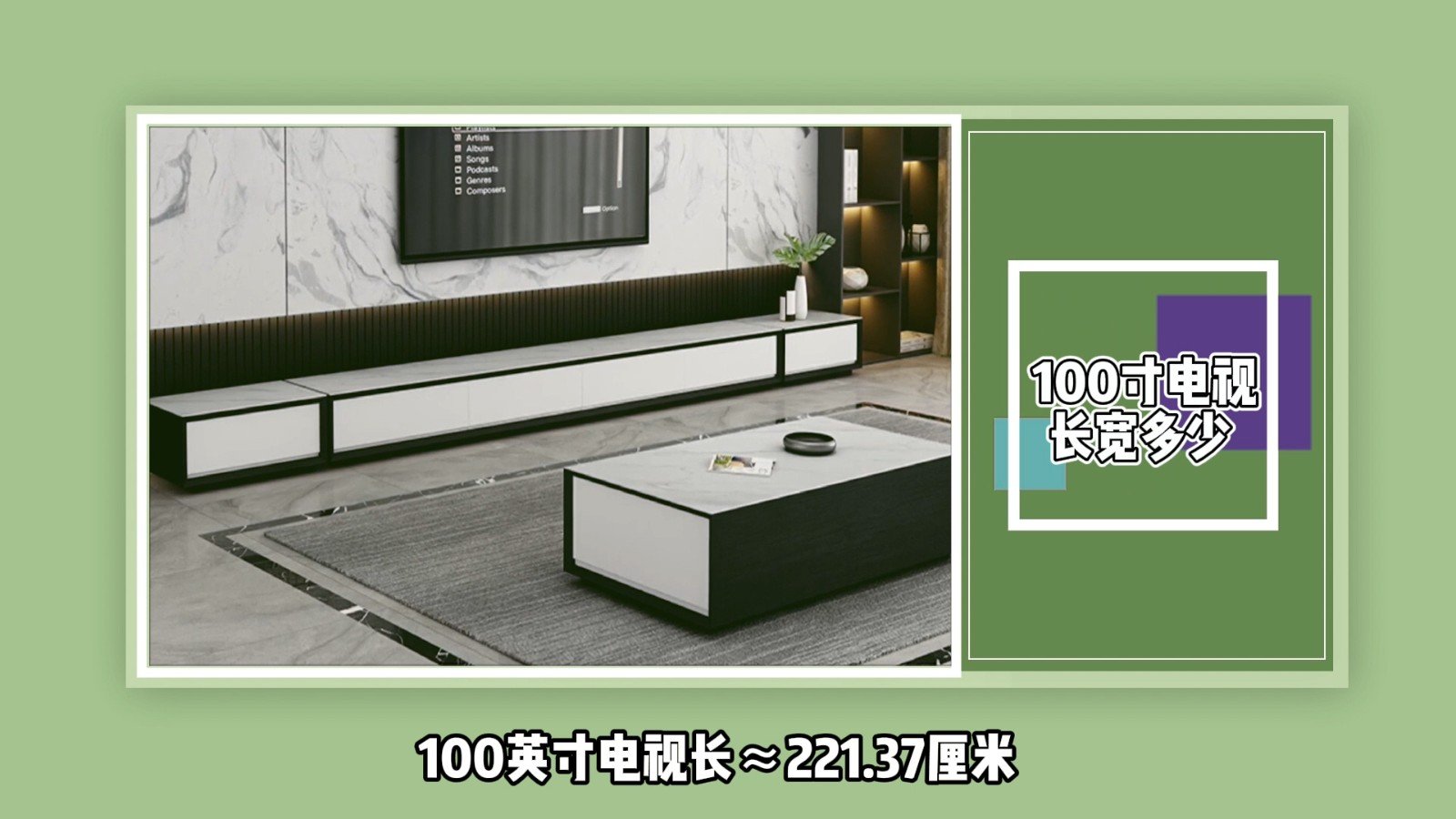 100寸电视长宽多少？