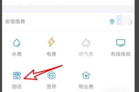 电信固话缴费怎么交