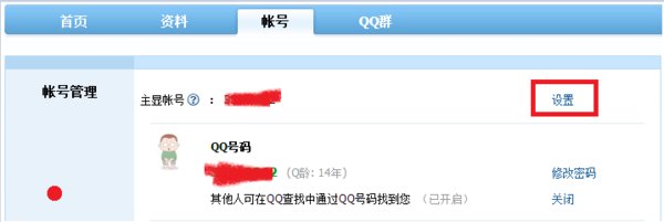 怎么才能让别人查不到我的QQ