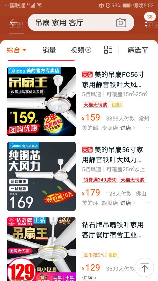 家用吊扇买什么牌子好？