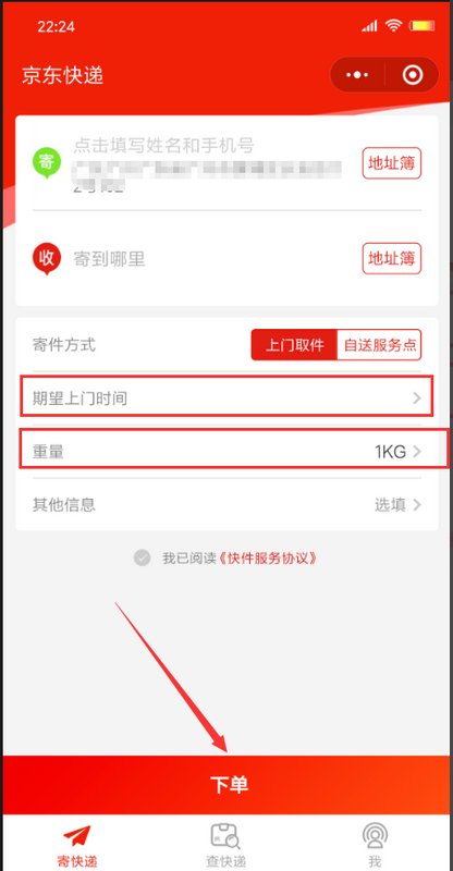 我如果想用，京东快递寄东西，怎么寄？