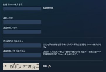 steam官方注册账号电子邮件箱怎么填?