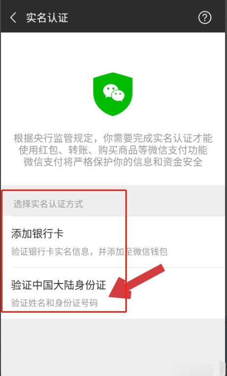 没有银行卡怎么进行微信实名认证？